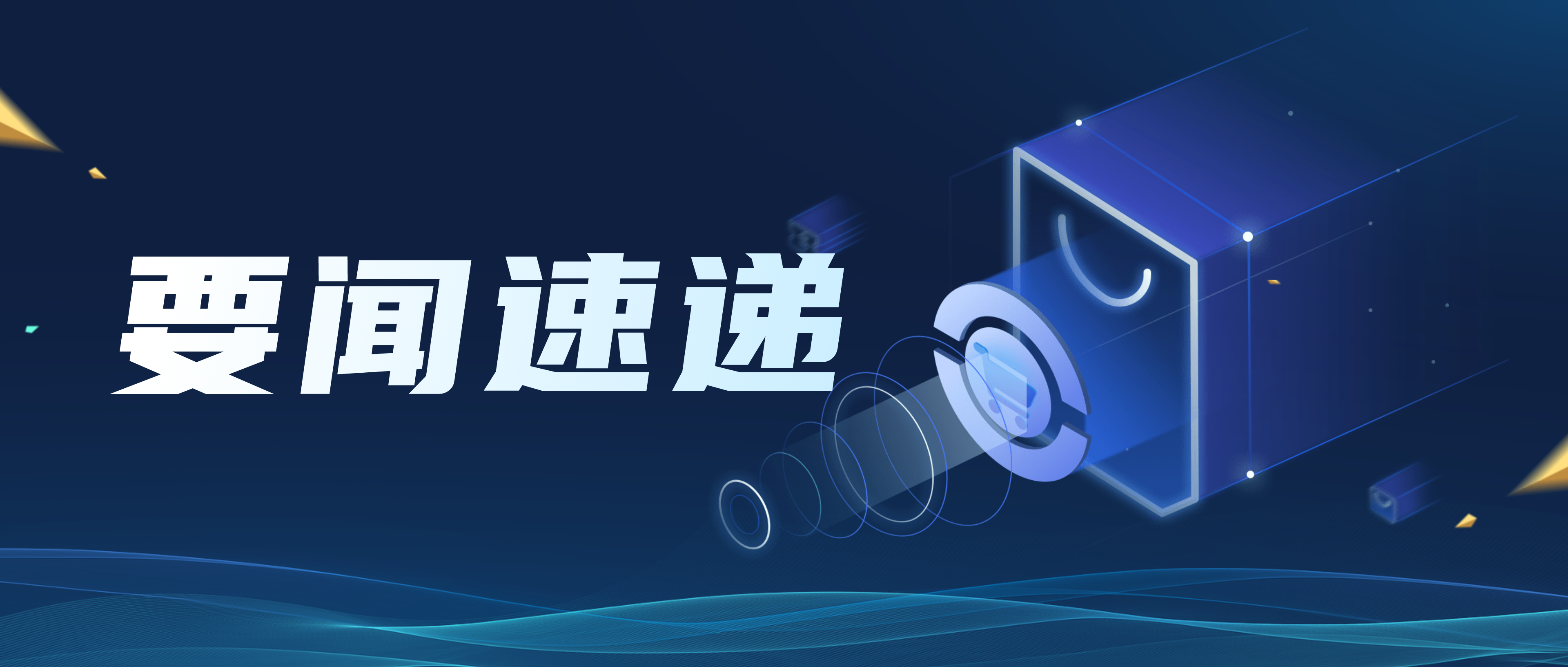 要聞速遞1.png