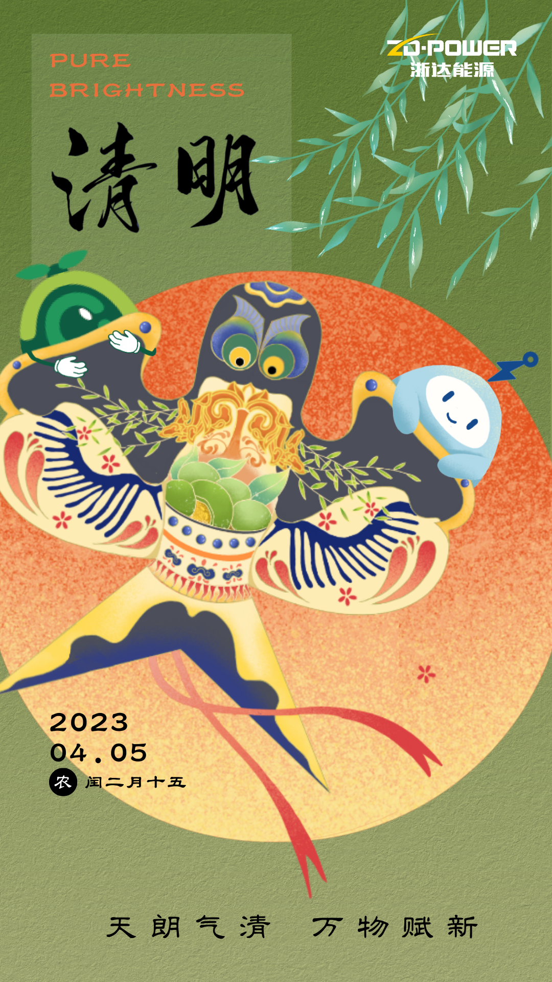 清明節(jié)海報.png